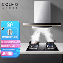 COLMO 油烟机燃气灶家用抽吸烟机灶具套装 22³m挥手爆炒大吸力 雷达捕烟 智能降噪 一级能效TE6+E2(天然气)