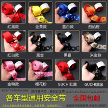 欧固得安全带 汽车改装翻新 更换延长保险带改色 全车型通用 固德红色安全带 印花款 棕色印花款 送插片