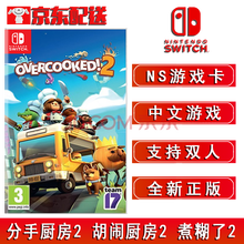 Switch NS游戏  NS 家用游戏主机游戏卡带3  分手厨房胡闹厨房2 中文版