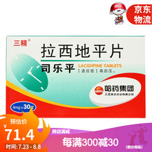 三精 拉西地平片4mg*30片/盒 高血压药降压药 3盒【到手23.8/盒】