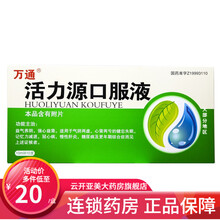 万通 活力源口服液 10ml*10支 10盒