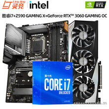 英特尔 i7 10700/10700K/KF 11700K/i711700K盒装处理器CPU主板套装 Z590 GAMINGX丨RTX3060（锁算力） i7 10700 默认升级i7 11700