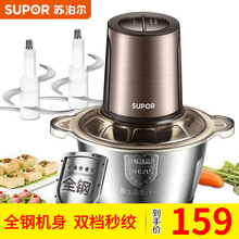 苏泊尔（SUPOR）绞肉机JR18GS-300家用电动不锈钢多能料绞馅机碎肉打肉机搅拌机 全钢杯身双刀