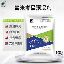 徽千方 20%替米考星预混剂兽用呼吸道药猪药支原体兽药粉