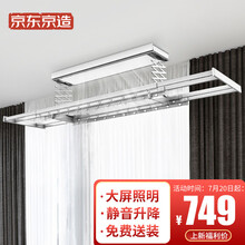 京东京造自动电动晾衣架 阳台智能折叠晾衣机 LED大屏照明 无线遥控升降 伸缩晾衣被杆 时尚简约款 