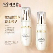 南京同仁堂 娅后积雪草焕颜修护精华乳100ml（面部精华乳液 补充水分 水油平衡 锁水保湿 提亮肤色）男女士