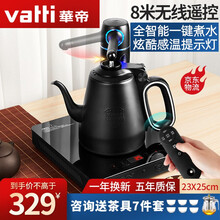 华帝（VATTI）烧水壶 全自动上水电热水壶遥控 茶台茶具电磁炉套装电茶炉抽水功夫茶办公室家用烧水器 火山岩【升级带遥控】