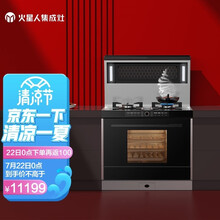 火星人 marssenger T4BC 蒸烤一体集成灶侧吸抽油烟机烟灶套装燃气灶玻璃台面天然气