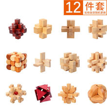 孔明锁鲁班锁木制全套装儿童益智玩具智力开发男孩女孩九连环 12件套【收纳袋】