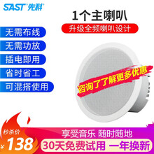 先科（SAST）无线蓝牙吸顶音响天花吊顶音箱家用客厅嵌入式商用广播背景音乐室内店铺餐厅奶茶店家庭影院 无线喇叭主机