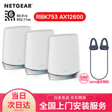美国网件（NETGEAR）Orbi mesh三频WIFI-6智能无线RBK752/753分布式路由器 RBK753 三只装