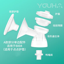 优合配件8004 8006 800电动吸奶器双边喇叭护罩奶瓶导管隔膜配件组整套 配件组 不带奶瓶