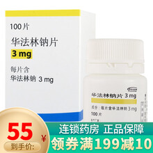 华法林 华法林钠片 3mg*100片 1盒