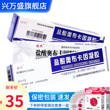 绿洲盐酸奥布卡因凝胶10ml:30mg丁卡因降低敏感度药外用早泄药膏房事时间短射的快射太快无力快软 1盒】利宁盐酸丁卡因胶浆利多卡因乳膏男科专科用药