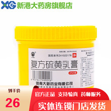 川石 复方硫磺乳膏 250g/盒 皮炎湿疹皮肤病 RX 2盒装