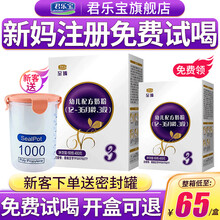 君乐宝至臻奶粉3段婴幼儿牛奶粉三段400g盒装旗舰官网 3段
