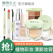 植物主义孕妇护肤品专用彩妆套装女孕期孕妇化妆品哺乳期全套组合 8件套