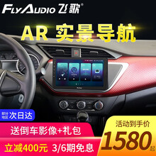 飞歌AR实景导航ACE适用于适用骐达蓝鸟劲客汽车载中控大屏倒车影像一体机支持华为hicar