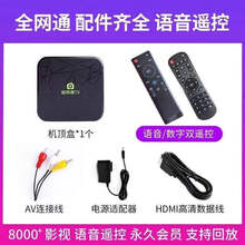 网络电视机顶盒4K高清无线WIEI手机投屏通智能盒子播放器 语音版16G+128G+送会员