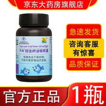 康富来鳕鱼肝油软胶囊80粒补充DHA儿童青少年小孩子宝宝鱼肝油学生增强免疫力dha产品 1瓶装