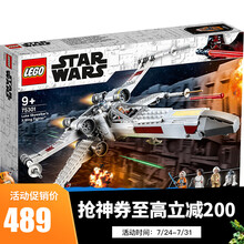 乐高（LEGO）星球大战 Star Wars系列  9岁+儿童玩具 男孩女孩成人生日礼物 75301卢克·天行者X翼战斗机