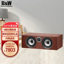 宝华韦健（B&W）700系列HTM72S2中置家庭影院HIFI音响音箱高保真发烧级木质客厅电视红木色