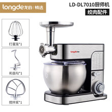 龙的家用厨师机多功能和面机大功率商用揉面机打蛋器打发鸡蛋奶油鲜奶盖搅拌榨汁料理机台式 7升厨师机+绞肉