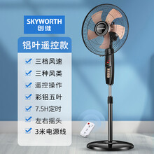 创维（Skyworth）电风扇家用轻音立式落地机械遥控落地扇办公室卧室摇头定时宿舍学生电扇彩铝大风力 彩铝遥控款（3米电源线）