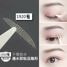 乐哉美妆 1920贴双眼皮贴隐形喷水自粘双眼皮贴自然隐形无痕蕾丝透气自然无痕隐形肿眼泡美目