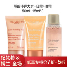 七夕礼物娇韵诗旅行套装小样 弹力日霜15ml+晚霜15ml+精华水50ml