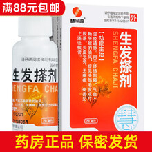 广西 慧宝源 生发搽剂20ml*1瓶/盒RX 1盒装