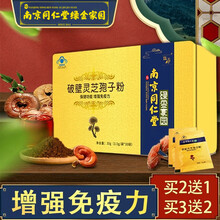 同仁堂 破壁灵芝孢子粉搭长白山手术后补品中老年男女癌症放化疗后老年人营养品老人保健品林芝袍子胶囊使用 增强免疫搭骨伤胃癌病人营养食品肺癌保养品使用1盒