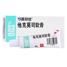 普特彼他克莫司软膏0.03%*10g莫斯他莫司克软膏他可莫司软膏它克莫司软膏可他莫司软膏他克莫司乳膏 1盒装