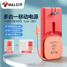 公牛 BULL GNV-PB310T 珊瑚橘 公牛多合一移动电源/10000毫安时充电宝/线充三合一/Type-C输出