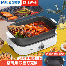 美菱（MeiLing）多功能锅料理锅家用电热火锅轻烟煎烤涮一体锅可分体烤肉锅电烧烤炉煎烤机网红款 珍珠白【煎烤盘+火锅盘】不粘易洁 大功率速热