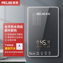 美菱即热式电热水器家用小型卫生间淋浴器洗澡机恒温快速热免储水迷你小型速热恒温卫生间淋浴节能洗澡机 黑色大屏智能恒温+遥控+漏保