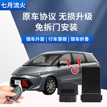 适用于丰田普瑞维亚Previa大霸王一键升降自动升窗器落锁关窗折叠 普瑞维亚(锁车折叠+解锁展开) 免拆门