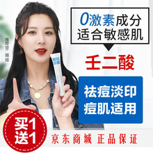 丽芙 甲硝唑凝胶 去黑头粉刺 祛痘消炎可搭配维A酸乳膏 15%壬二酸凝胶 壬二酸凝胶ly买一送一