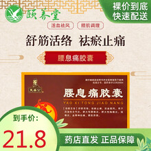 复盛公 腰息痛胶囊 0.3g*42粒/盒