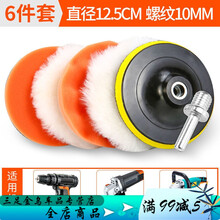 汽车美容打蜡抛光轮自粘羊毛轮海绵轮抛光机海绵球抛光盘打蜡海绵 5英寸/M10【6件套】