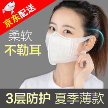 致净 薄款透气夏季口罩医用级M码白色立体3D一次性不勒耳柔软成人口罩三层 3D立体成人M码(220片)