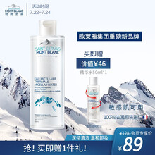 勃朗圣泉保湿修护洁颜水400ML(欧莱雅集团 温和不刺激敏感肌可用卸妆水 眼唇脸三合一 深层清洁）