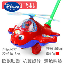 迪士尼  手推飞机手推玩具单杆推推乐宝宝学步儿童手推车玩具推行推着走 大号半天窗飞机【红色】
