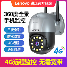【京闪配送】联想监控器摄像头室外夜视高清家用全景360度无死角远程手机4G 【4G版】无需网络+360度全景+手机监控+对讲 128GB  3MP 4mm