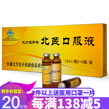 北方经开牌 北芪口服液 10ml*10支 免疫力低下者  增强免疫力 口服液 3盒【15天用量】
