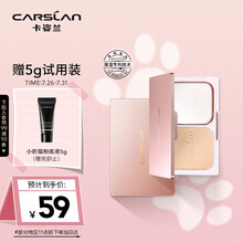卡姿兰(Carslan)恒丽透明粉饼03#自然色 9g（定妆修容 服帖 控油 遮瑕 保湿） 新旧随机发