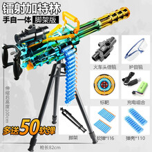 儿童玩具枪8-12 可发射软弹枪吃鸡套装手自一体电动突击步抢男孩生日六一儿童节礼物 豪华镭射加特林脚架版+110弹壳116软弹+多送5 配：充电配置+护目镜+枪靶（图中配置）