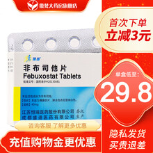 瑞扬 非布司他片 40mg*10片/盒 高血酸血症的长期治疗 高尿酸血症 尿酸 8盒装 【到手低至29.8/盒】