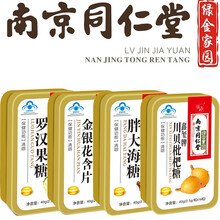 南京同仁堂胖大海润喉糖含片清咽宜搭配嗓子疼清保护嗓子菊花茶罗汉果茶 四盒套装
