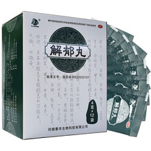 康祺 解郁丸4克*12袋/盒 疏肝解郁 肝郁气滞 养心安神 失眠多梦 解郁丸体验装4g*12袋